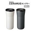 京セラ CERAMUG セラマグ タンブラー 蓋つき 500ml CTB-L500 カフェオレ 持ち運び スタバ スポーツドリンク おしゃれ かわいい 珈琲 コーヒータンブラー カップ 保温 保冷 セラミック加工 味が変わらない 汚れが付きにくい 蓋付 コーヒー 茶