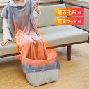 【全身ポッカポカ!】ライソン 巻くコタツ くるみプラス 着る毛布付き 足元 こたつ 毛布 足元 冷え オフィス リビング 一人暮らし 冷え性 末端冷え性 冬 省...