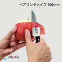 【エントリーでP10倍】 真久作ペアリング(皮むき) 刃渡り100mm SK-40 包丁 家庭用包丁 堺 和包丁 超鋼モリブデン鋼 スーペリア シリーズ・