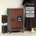 宅配ボックス【Vasco(ヴァスコ)】(ダークグレー/ブラウン木目) (フォレストグリーン/ブラウン木目)