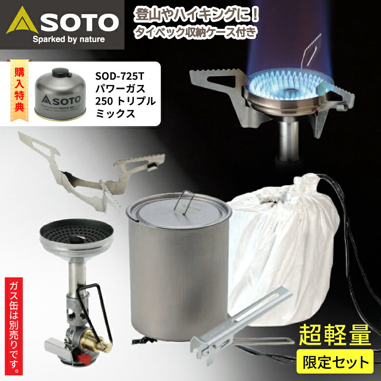 【特典付き】 SOTO レギュレーターストーブ セット ウインドマスター チタンポット セット SOD-310TS ..