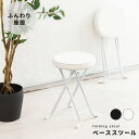 永井興産 ベーススツール NK-023 椅子 スツール サブ 一人暮らし 新生活 買い替え 折り畳み