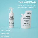 THE 衣料用漂白剤 The Stain Remover 中川政七商店 詰替え セット 衣類用漂白剤 漂白剤 漂白 除菌 消臭 植物由来 環境にやさしい 日本製 シルク ウール シミ抜き 油汚れ 蛍光剤不使用 無蛍光 ノンシリコン がんこ本舗