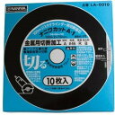 【エントリーでP10倍】 ナニワ研磨 A-1 ナニワカット 金属用 A46R