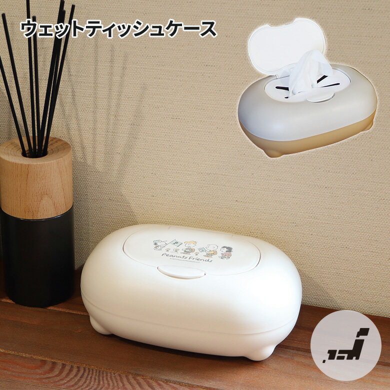 錦化成 スヌーピー ウェットティッシュケース ワンタッチ 日本製 かわいい おしゃれ ケース 詰め替え ピーナッツ ギフト プレゼント ウェットティッシュ ケー...
