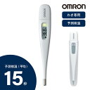 【エントリーでP10倍】 オムロン OMRON 電子体温計 予測式 けんおんくん MC-687 ギフト プレゼント
