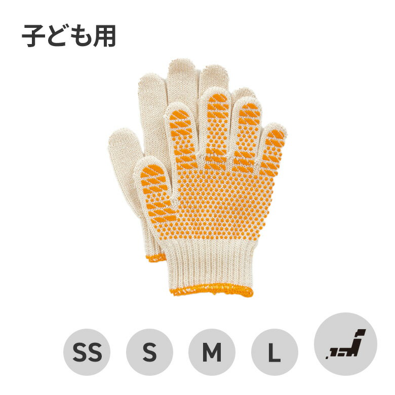 おたふく手袋 こどもてぶくろ スベリ止め付 いもほり 芋ほり 軍手 芋掘り 遠足 園芸 土遊び キャンプ 防災 幼稚園 保育園