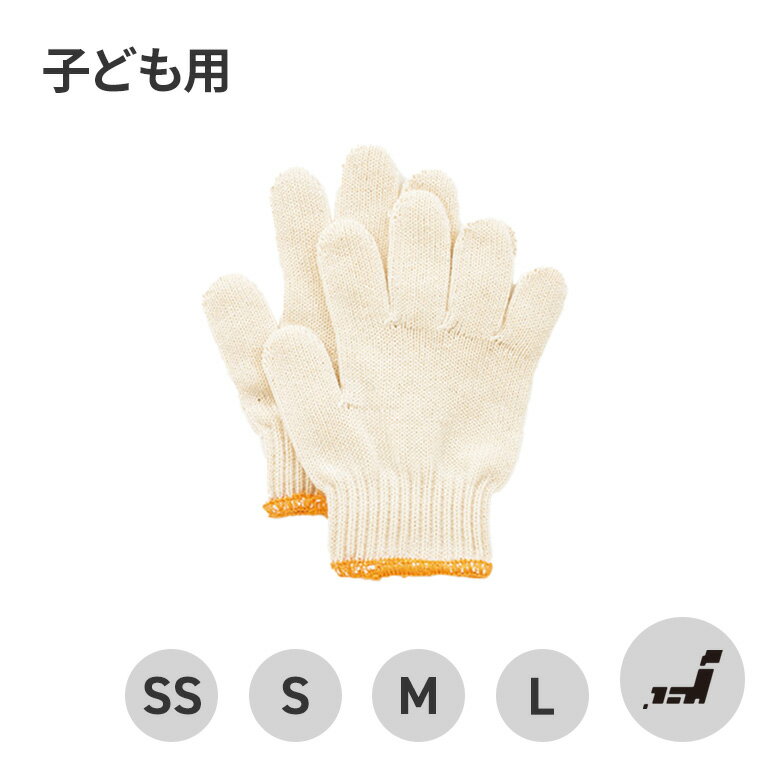 おたふく手袋 こどもてぶくろ いもほり 芋ほり 軍手 芋掘り 遠足 園芸 土遊び キャンプ 防災 幼稚園 保育園 キッズサイズ