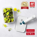 ツヴィリング フレッシュ&セーブ 真空 プラスチック コンテナ S M L 真空保存 保存容器 プラ 容器 まとめ買い 作り置き 時短 冷凍 冷蔵 食材管理 便利 キープ 食品 新鮮 保存 キッチン 専用アプリ Sサイズ Mサイズ Lサイズ