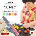 ランキング1位 子供の手に合わせたサイズ感! 子供包丁 刃渡り125mm MAC マック KK-50 キッズ キッチンナイフ 日本製 マツコTVで紹介 ギフト ...