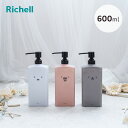 リッチェル ディック・ブルーナ ディスペンサー 600ml シャンプー リンス 詰め替え そのまま ミッフィー ボリス ポピー うさこちゃん かわいい くすみ ...