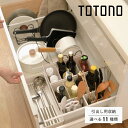 リッチェル TOTONO トトノ 選べる セット キッチン収納 コンロ下 シンク下 調味料 鍋 フライパン レジ袋 ゴミ袋 引出 引き出し 整理 整頓 片づけ ...
