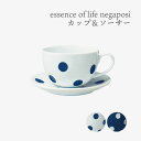 essence of life 西海陶器 negaposi カップ&ソーサー