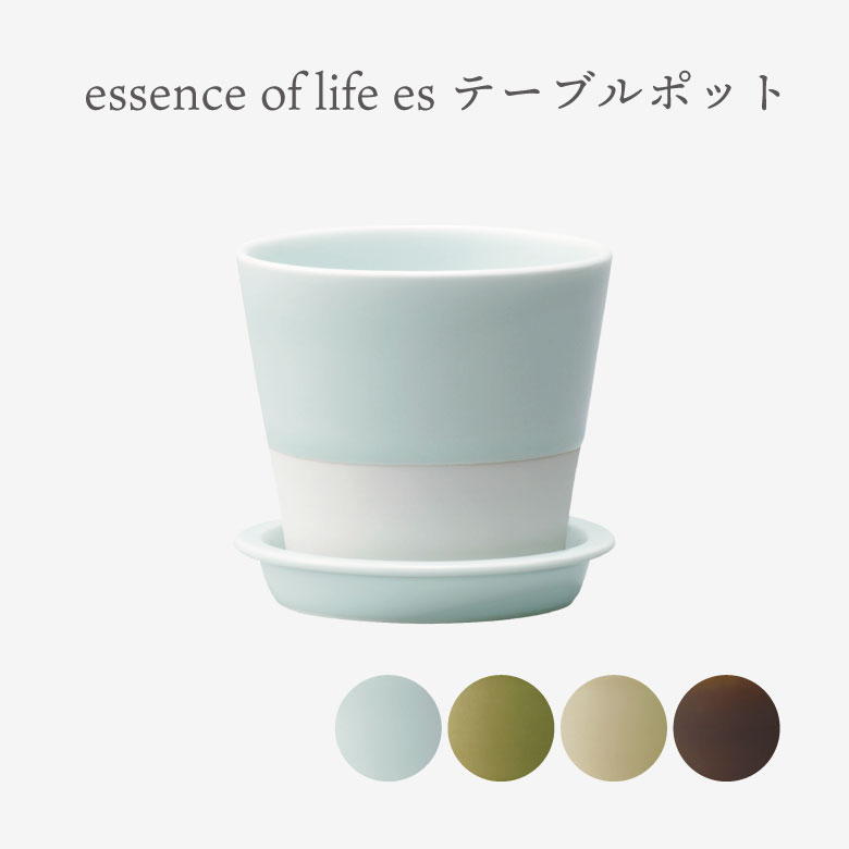 essence of life 西海陶器 es table pot