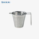 西海陶器 SS茶こし 手付 スーパーステンレス
