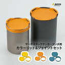 SOTO ソト 新富士バーナー サーモスタック カラーリッド&ジョイントセット コンパクト 調理器具 キッチン アウトドア レジャー ソロキャンプ シアターキャ...