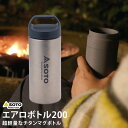 【エントリーでP10倍】 SOTO ソト 新富士バーナー ST-AB20 エアロボトル200 超軽量チタンマグボトル コンパクト 調理器具 キッチン アウトドア...