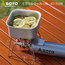 SOTO ソト 新富士バーナー ミニマルクッカー角 ST-3108 コンパクト 調理器具 キッチン アウトドア レジャー ソロキャンプ シアターキャンプ 釣り 登山 バーベキュー|詳細画像