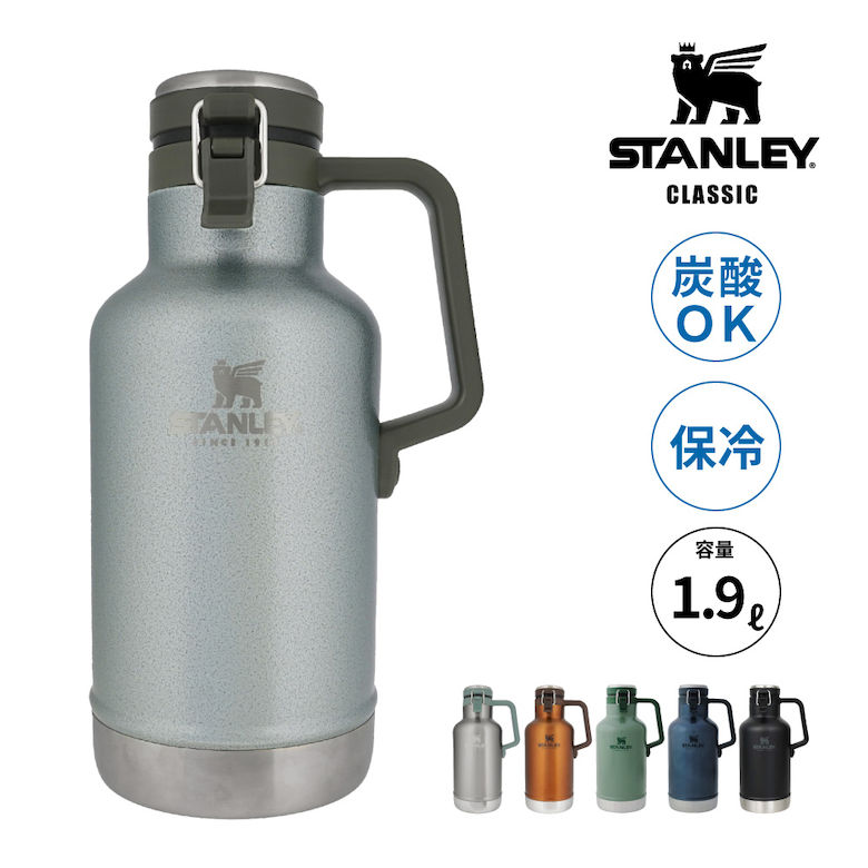 STANLEY スタンレーbw-st-01941 クラシック真空グロウラー 1.9L グリーン ロイヤルブルー 日本正規品 水筒 ハイボール キャンプ アウトドア 炭酸 氷 炭酸飲料 ビール 持ち運び バーベキュー 大容量 大きめ ジャグ ボトル プレゼント ［ラッピングできません］