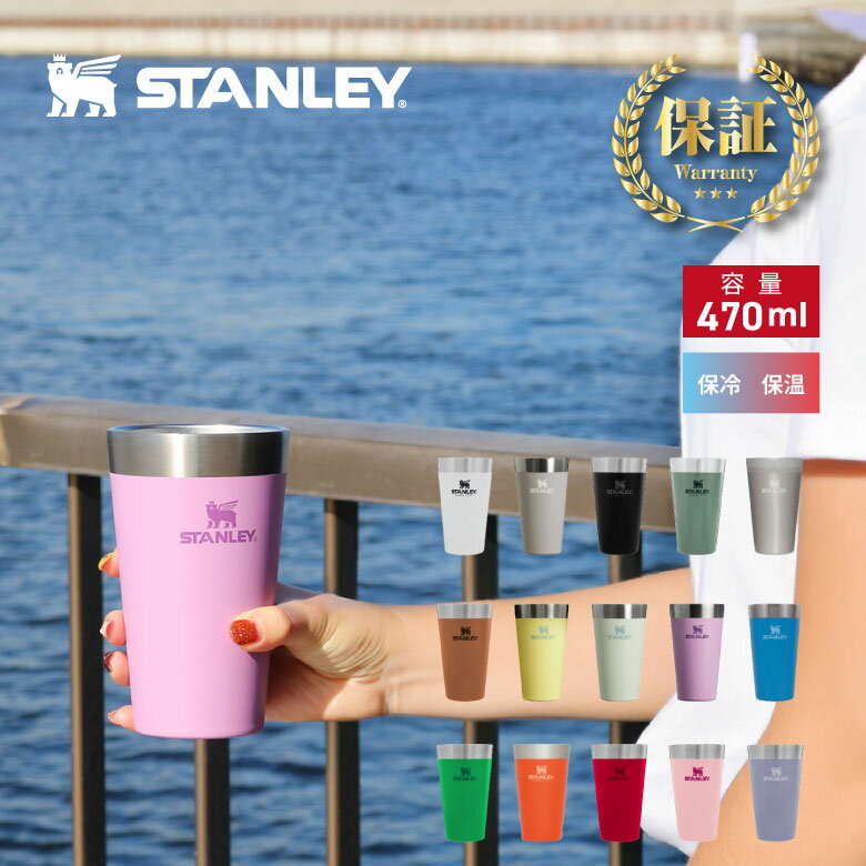 楽天市場】STANLEY(スタンレー) 新ロゴ スタッキング真空パイント 0.47 