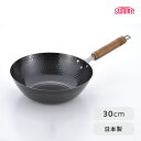 槌目北京鍋 30cm 鉄 北京 鍋 炒め物 プロ 本格 料理 中華料理