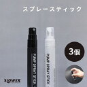 SLOWER スロウワー ポンプスプレー スティック スティント 3個セット アウトドア ミリタリー 除菌 アルコール消毒 入れ物 スプレー お洒落