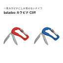 baladeo Carabiner Cliff ナイフ