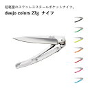 ディージョ deejo colors 27g ナイフ アウトドア 登山 キャンプ