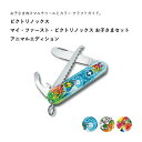【エントリーでP10倍】 victorinox ビクトリノックス マイ・ファースト・ビクトリノックス お子さまセット アニマルエディション(4)
