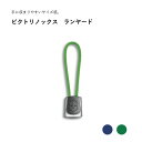 victorinox ビクトリノックス ランヤード