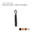 victorinox ビクトリノックス パラコードペンダント