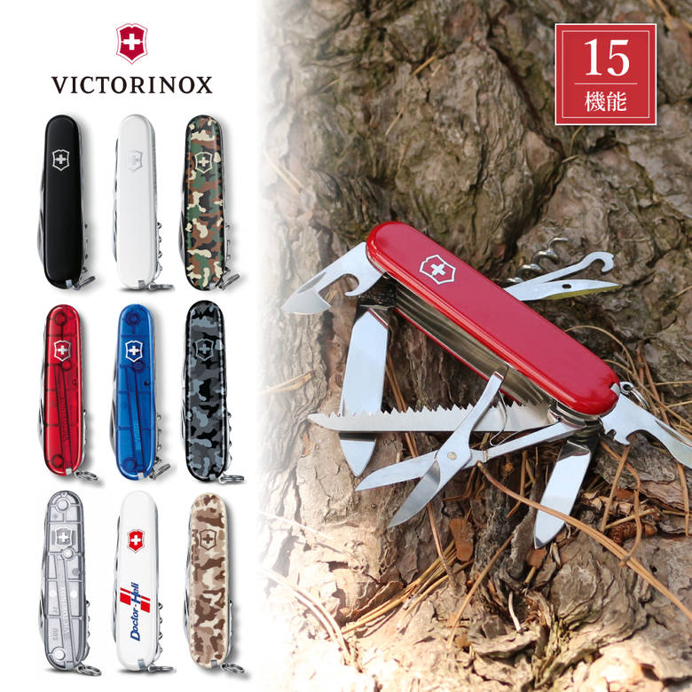 日本正規品 VICTORINOX ビクトリノックス ハントマン 91mm マルチツール 十徳ナイフ 防災 防災グッズ プレゼント 父の日 敬老の日 アウトドア ...