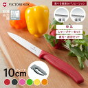 ビクトリノックス パーリングナイフ 10cm 食洗機対応 スイスクラシック | 直刃(ストレート) 波刃 | ペティ フルーツナイフ 果物 包丁 よく切れる 切...