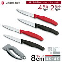 ビクトリノックス パーリングナイフ 8cm 食洗機対応 スイスクラシック 日本正規品 | 直刃(ストレート) 波刃 レッド ブラック 単品 シャープナー付きセッ...