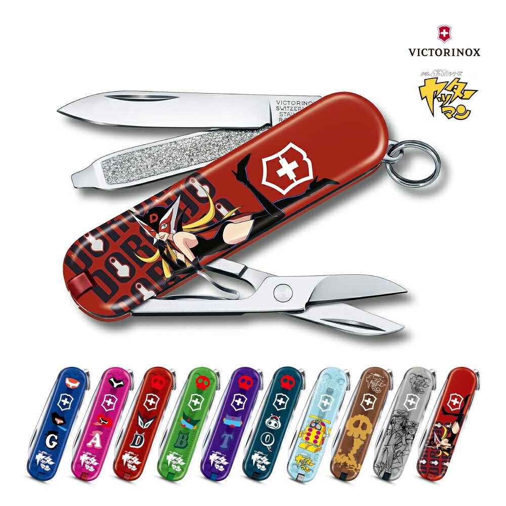 マルチツールナイフ クラシック ヤッターマンコレクション 国内正規品 保証書付 ビクトリノックス VICTORINOX CLASSIC タツノコプロ アニメコラボ商品 多機能 折りたたみ 持ち運び 便利 軽量 小型 アウトドア キャンプ 登山 フィッシング 日常生活 レジャー