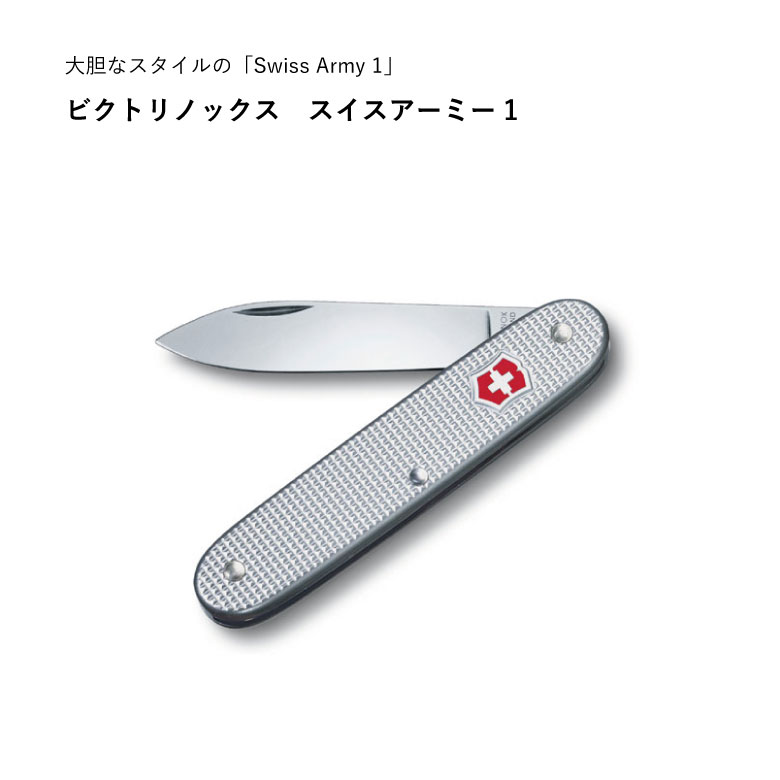 victorinox ビクトリノックス スイスアーミー 1 #0.8000.26