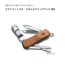 victorinox ビクトリノックス ネイルクリップウッド 580BP #0.6461.63B1