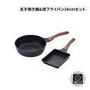 エヌトーン 玉子焼き器 深フライパン MB-1225 24cm IH対応 フライパン 一人暮らし 北欧 おしゃれ 韓国