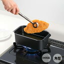 ポコフリット IH対応 角型 揚げ鍋 1.9L 揚げ物 天ぷら エビフライ とんかつ 鍋 便利 RB-2699