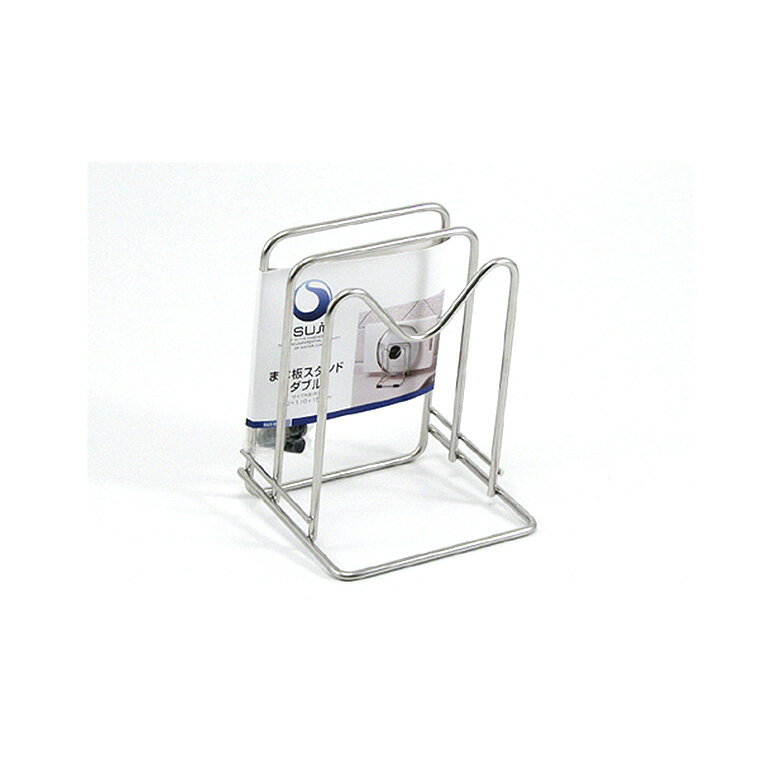 SUIユニ まな板スタンド ダブル SUI-030 まな板 スタンド 収納 カッティングボード キッチン 台所 収納