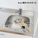ルームラボ ちょい置き マルチポール 収納 キッチン 調理 シンプル 一人暮らし RG-0496