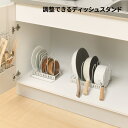 ルームラボ 調整できる ディッシュスタンド 収納 キッチン 調理 シンプル 一人暮らし RG-0500