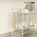 ルームラボ フック(3個組) 収納 キッチン 調理 シンプル 一人暮らし RG-0508