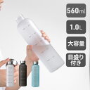 クリアタイム リマインダーボトル ウォーターボトル 1L 1リットル 560ml タイムマーカー 目盛り 女性用 女の子 レディース キッズ プラスチックボトル...