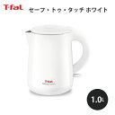 T-fal ティファール セーフ・トゥ・タッチ ホワイト1.0L KO2611JP T-fal 便利 使いやすい キッチン ギフト プレゼント 贈り物