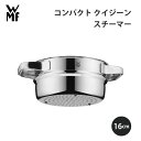 WMF ヴェーエムエフ コンパクト クイジーン スチーマー 16cm シルバー W0793166380 キッチン 使いやすい 美味しい ギフト プレゼント 贈り...