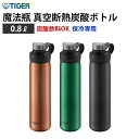 タイガー TIGER 魔法瓶 真空断熱炭酸ボトル 0.8L MTA-T080 水筒 炭酸 ステンレスボトル 飲料 ドリンク 水分補給