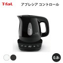 ティファール アプレシア T-fal ティファール アプレシア コントロール 0.8L 電気ケトル ケトル T-fal 便利 使いやすい キッチン ギフト プレゼント 贈り物