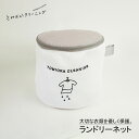 とみおかクリーニング ランドリーネット 筒型 小 洗濯ネット 衣類 おしゃれ着 守る 保護 シワ予防 洗濯 型崩れ防止