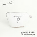 とみおかクリーニング ランドリーネット 舟形 洗濯ネット 衣類 おしゃれ着 守る 保護 シワ予防 洗濯 型崩れ防止